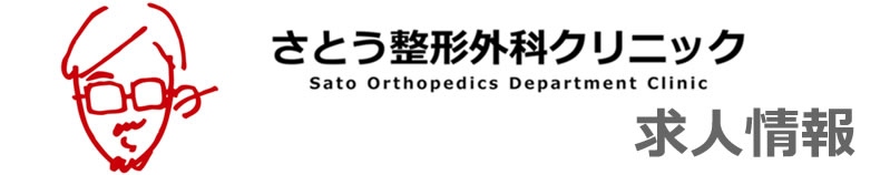 求人情報